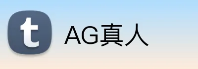 AG真人 Logo